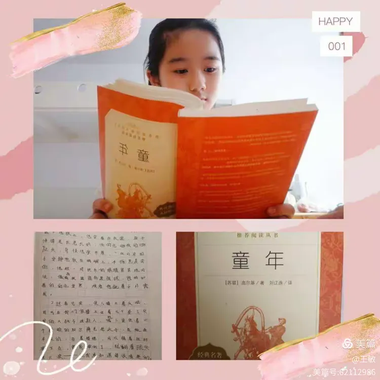 书香浸润童年 阅读点亮人生——育英小学五年四班共享阅读《童年》
